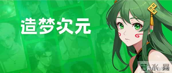 AI出现了造梦计划？1000万用户疯玩！狂揽23万创作者变现