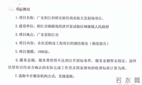 广东阳江科研实验性商业航天发射场项目招标公告