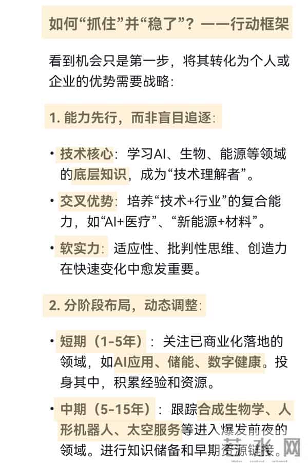 Deepseek -未来20年八大黄金赛道！抓住就稳了