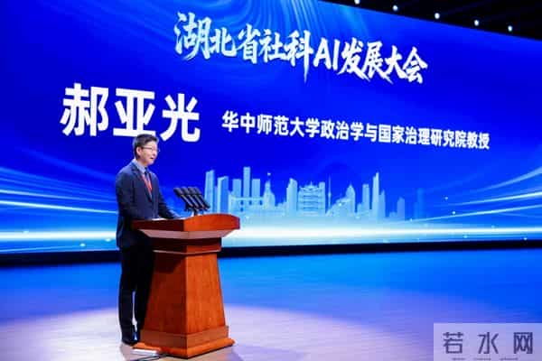 全国首个省级哲学社会科学AI大模型在武汉发布