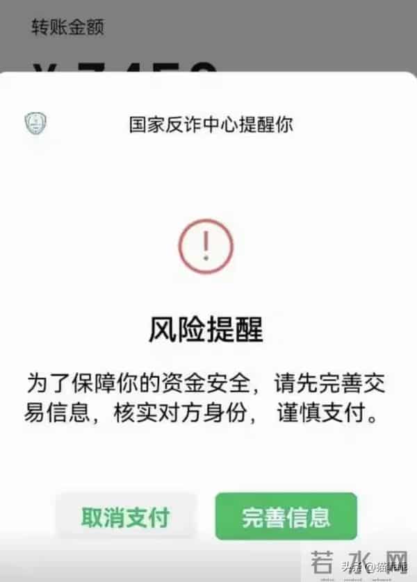 微信转账时，出现这四个字，一定要停止转款，即便是熟人也不行