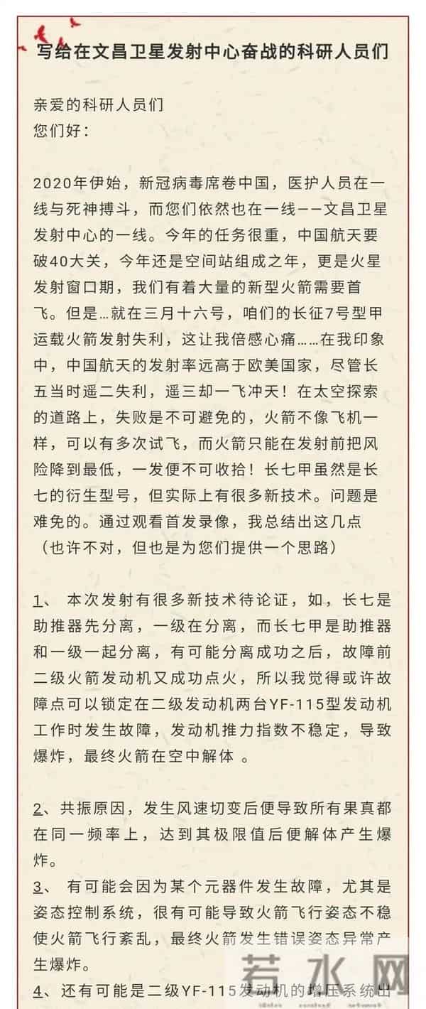 2020年火箭发射失利，初二学生写信谈原因，两总回信：见解很独特