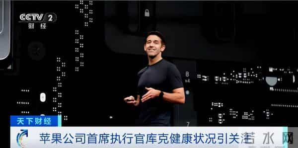 苹果，现高管离职潮！库克被曝→