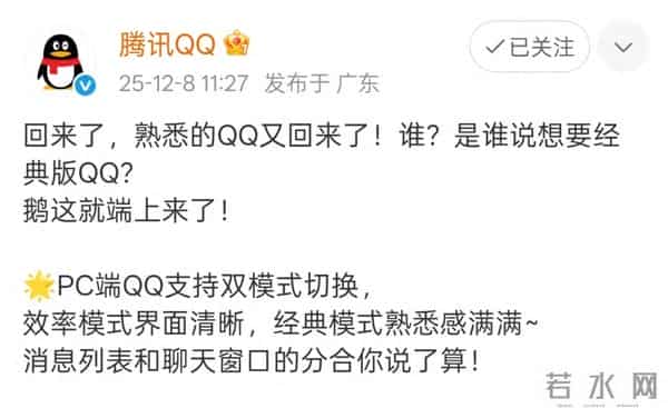 腾讯官宣经典版 QQ 回归!太棒了
