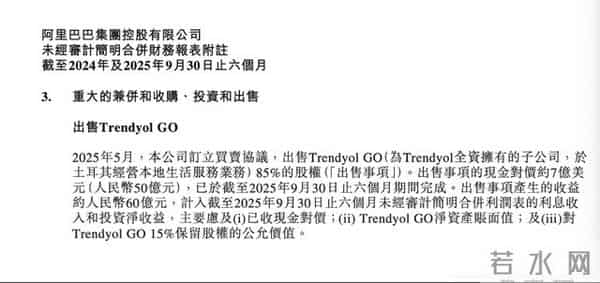 阿里巴巴大量出售旗下资产,已经套现300亿