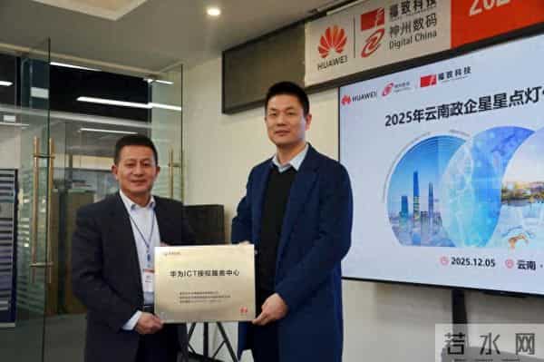 华为授权技术服务中心(大理、丽江)落地福致科技