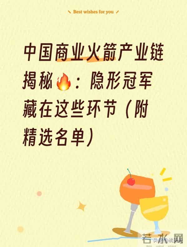 中国商业火箭产业链揭秘：隐形冠军藏在这些环节（附精选名单）