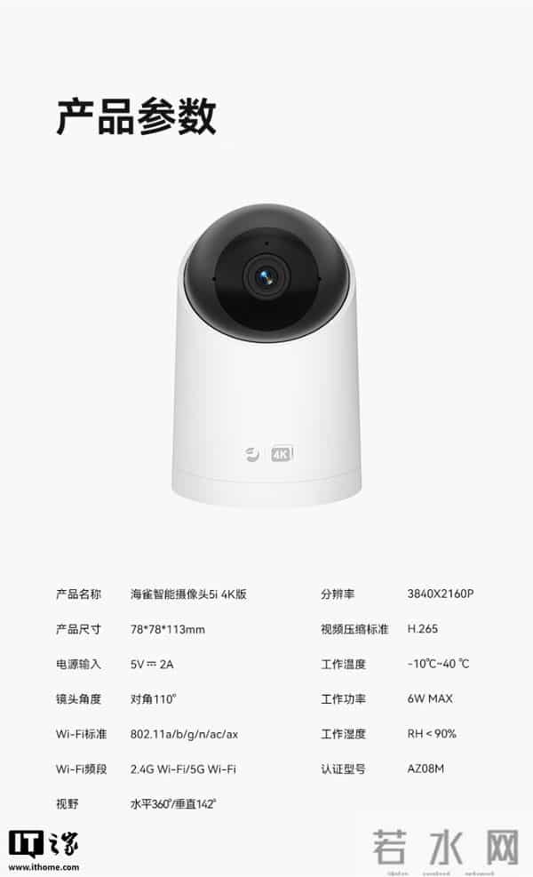 到手价231.11元,鸿蒙智选海雀智能摄像头5i 4K版开启预售