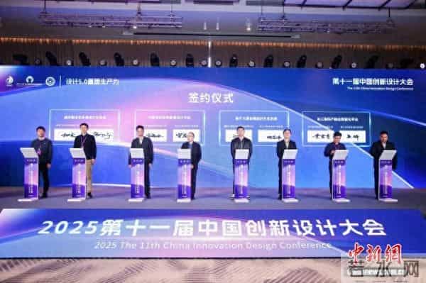 “设计5.0”重塑生产力 中国创新设计大会在浙江嘉善召开