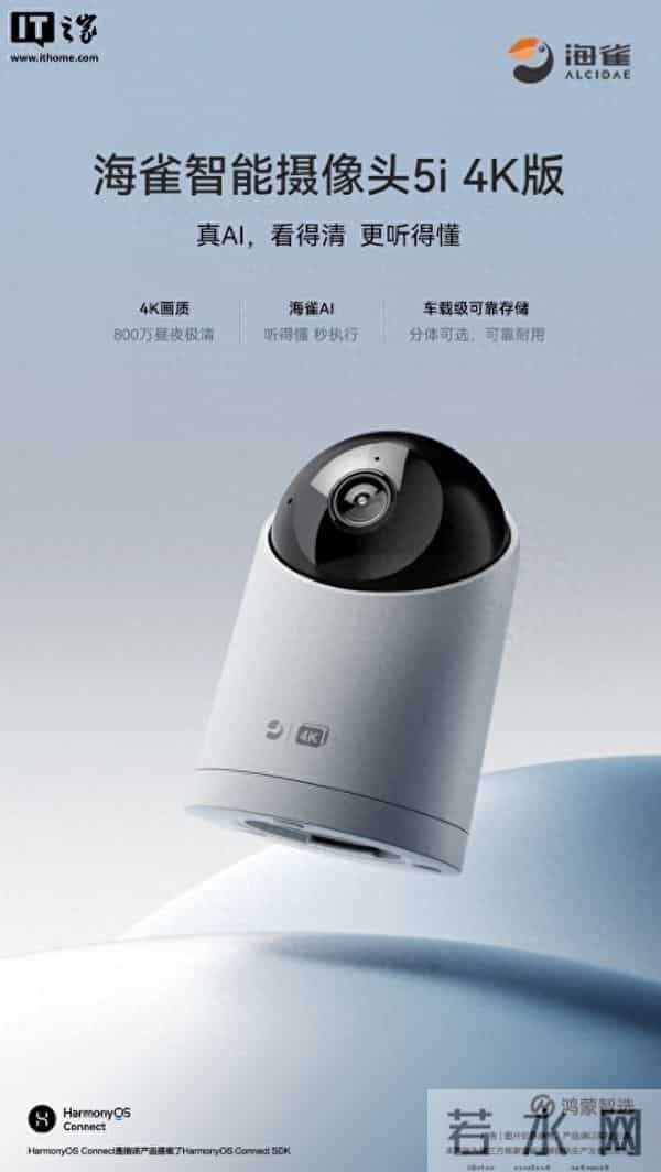 到手价231.11元,鸿蒙智选海雀智能摄像头5i 4K版开启预售