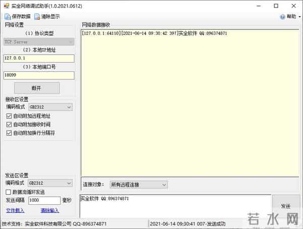 自动化设备调试的 C TCP-UDP 一体化网络调试工具