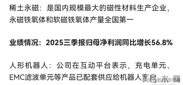 需求暴增！人形机器人量产按下“加速键”，稀土永磁迎新生