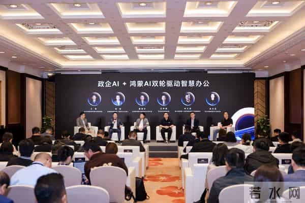 政企内部应用圆桌论坛:开放共赢,鸿蒙生态驱动政企办公体验升级