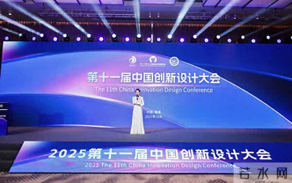 2025第十一届中国创新设计大会在嘉兴嘉善召开