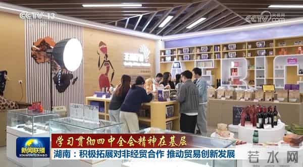【学习贯彻四中全会精神在基层】山东：加快构建航天产业发展新格局 海南：全力推进商业航天高质量发展 湖南：积极拓展对非经贸合作 推动贸易创新发展