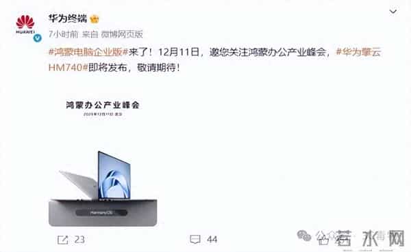 华为鸿蒙新机官宣:12月11日,正式发布!