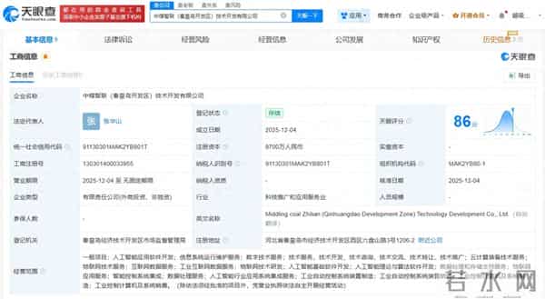中国中煤等在秦皇岛成立智联公司