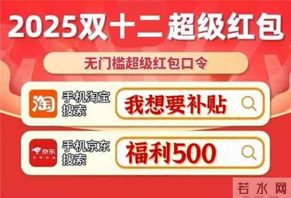 2025京东双十二红包口令最新领取入口京东双12优惠券暖暖红包领取使用方法，附双十二红包活动时间、满减攻略