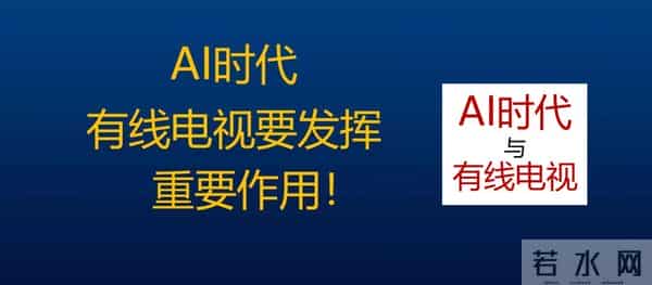 人工智能推升机顶盒成本，会让中国广电雪上加霜吗？