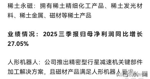 需求暴增！人形机器人量产按下“加速键”，稀土永磁迎新生