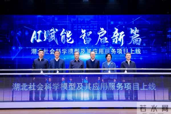全国首个省级哲学社会科学AI大模型在武汉发布