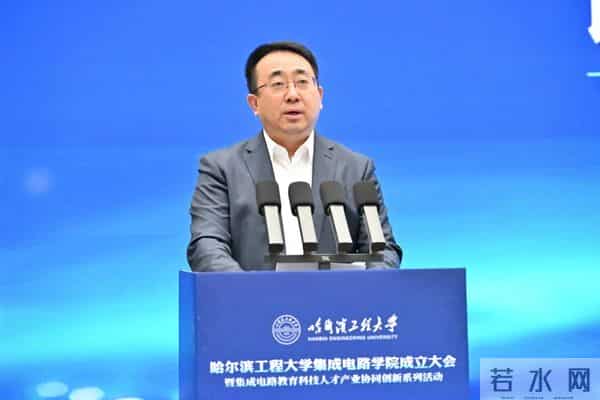 叶甜春受聘！哈工程：集成电路学院成立！