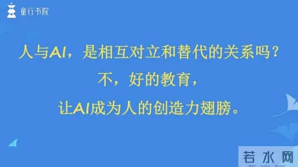 童行书院创始人郝景芳:人工智能时代的创新教育,要怎样做?