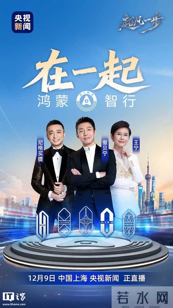 五界齐聚：华为余承东官宣鸿蒙智行年度直播12月9日举行