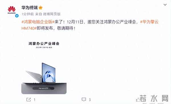 鸿蒙电脑企业版来了!华为擎云HM740官宣