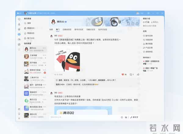 QQ PC端“经典模式”回归，熟悉的窄面板回来了