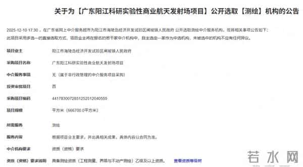 广东阳江科研实验性商业航天发射场项目招标公告