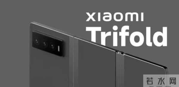 小米三折叠屏要来了？专利一堆却未必敢卖