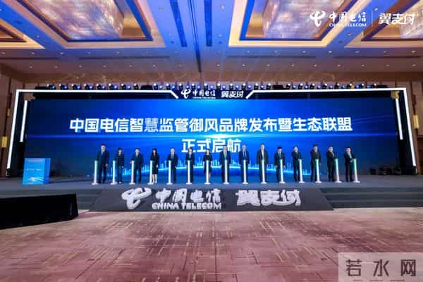 2025中国电信现代产业链焕新升级共链大会暨AI+智慧监管生态合作论坛正式召开，开启智慧产业新篇章