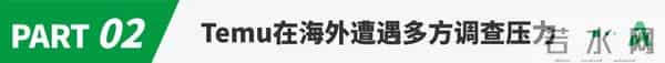 一批卖家流失，Temu站在分岔路口