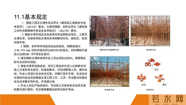 建筑施工安全标准图册（90页）