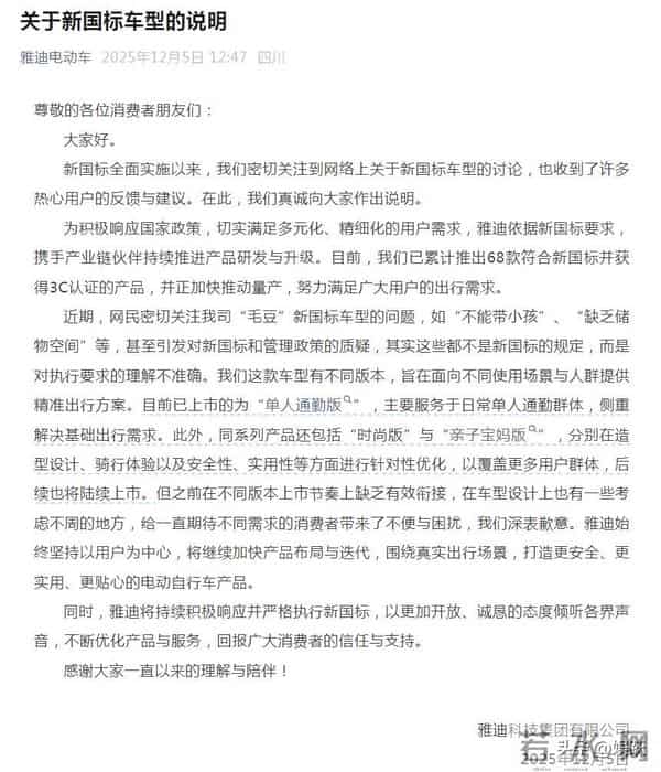 雅迪道歉第二天，反手甩出“真香”新车？宝妈：这回能买了？