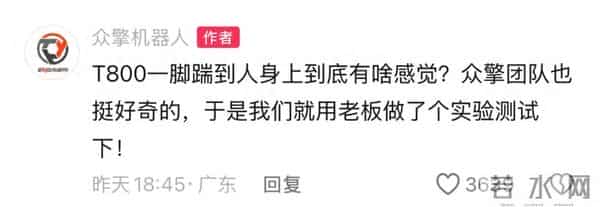 众擎T800机器人一脚踹翻老板,创始人称不戴护具绝对会骨折,围观同事:大家都想知道被踹的感觉,怂恿老板挑战
