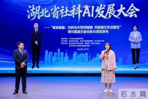 全国首个省级哲学社会科学AI大模型在武汉发布