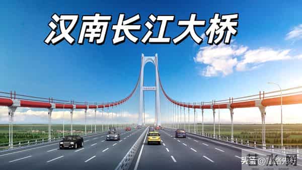 汉南长江大桥正在全力建设之中，预计2027年建成通车！