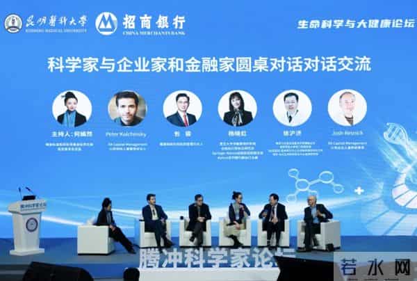 2025腾冲科学家论坛·生命科学与大健康论坛落幕