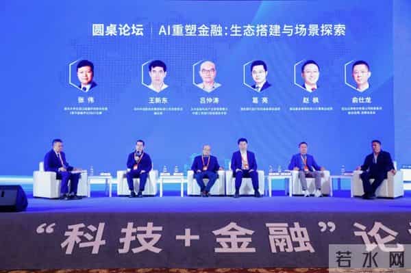 2025腾冲科学家论坛——“科技+金融”论坛成功举办