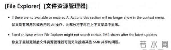 微软终于听劝一次！Windows 11右键菜单AI操作可彻底移除