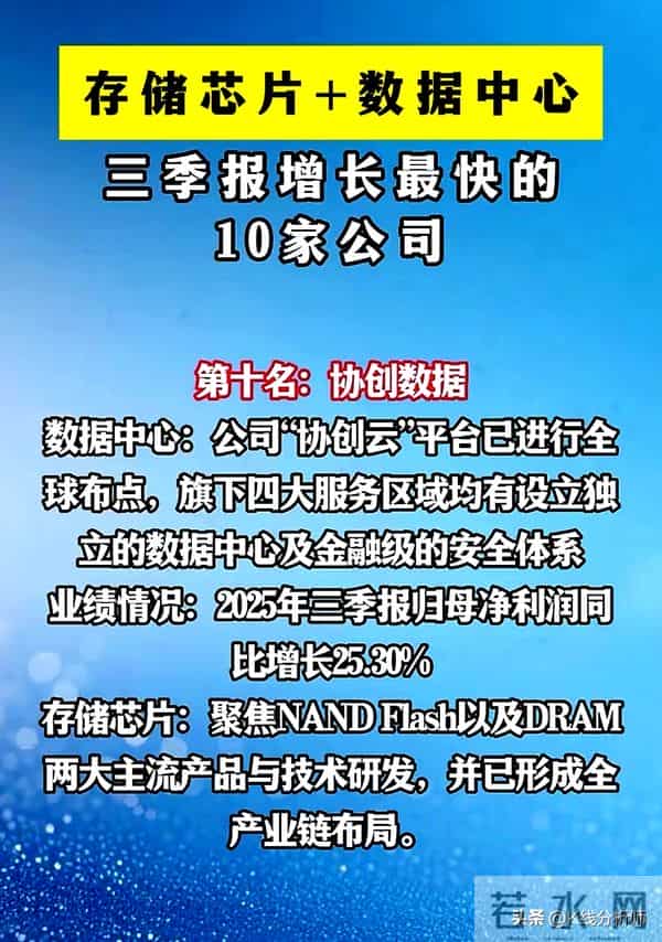 同时涉足存储芯片＋数据中心的10大两栖龙头，三季度业绩全部大涨