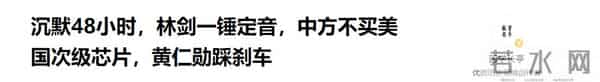 静默48小时，中方一锤定音，不买美国次级芯片，黄仁勋沉默了