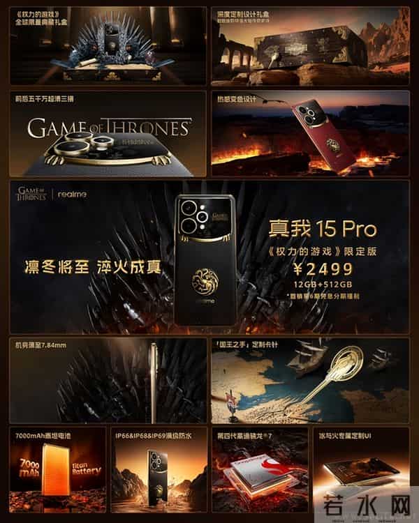 真我15 Pro限定版开售,12+512GB仅2499元