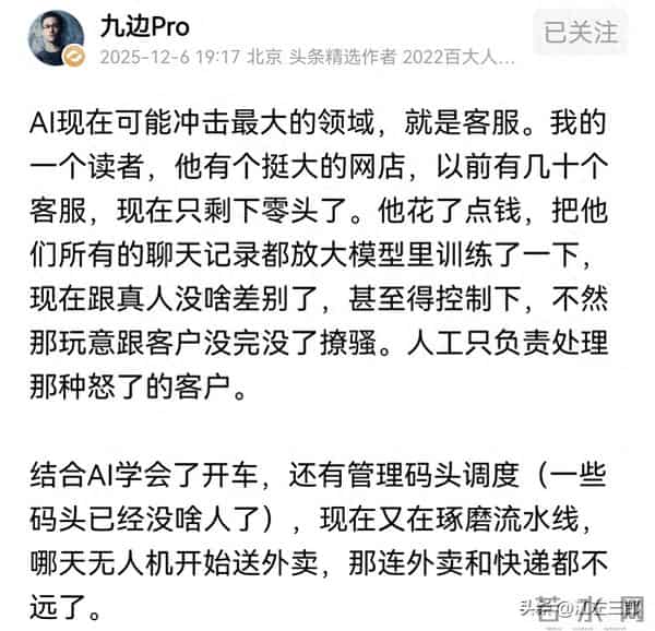 九边Pro：AI现在可能冲击最大的领域就是客服，外卖快递也不远了