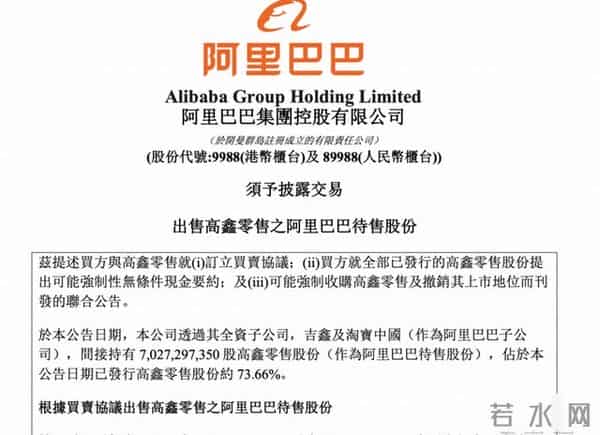 阿里巴巴大量出售旗下资产,已经套现300亿