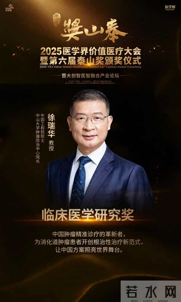 徐瑞华院士获“泰山奖”临床医学研究奖