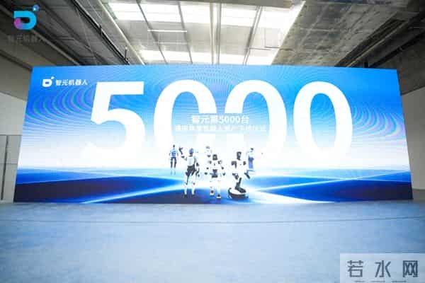 国产机器人商业化提速 智元第5000台通用具身机器人量产下线