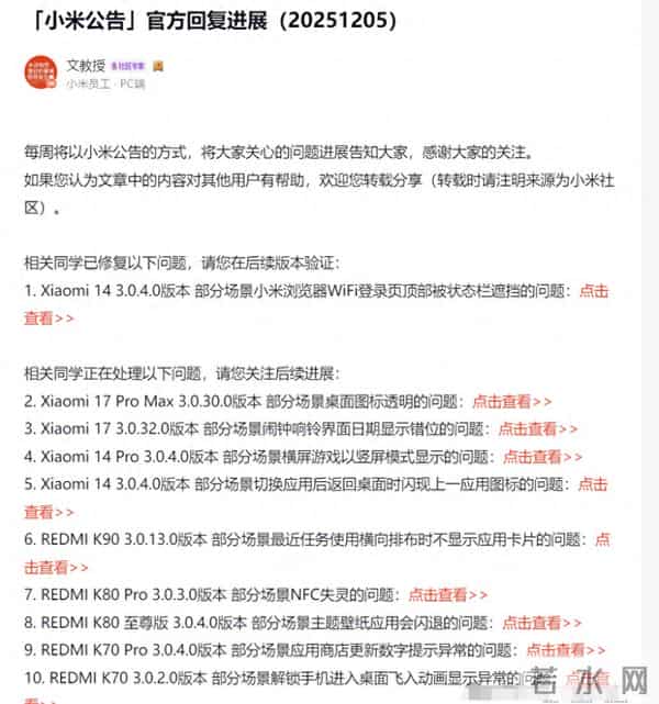 澎湃OS最新公告引争议，10个问题只修了1个，小米到底在急什么？